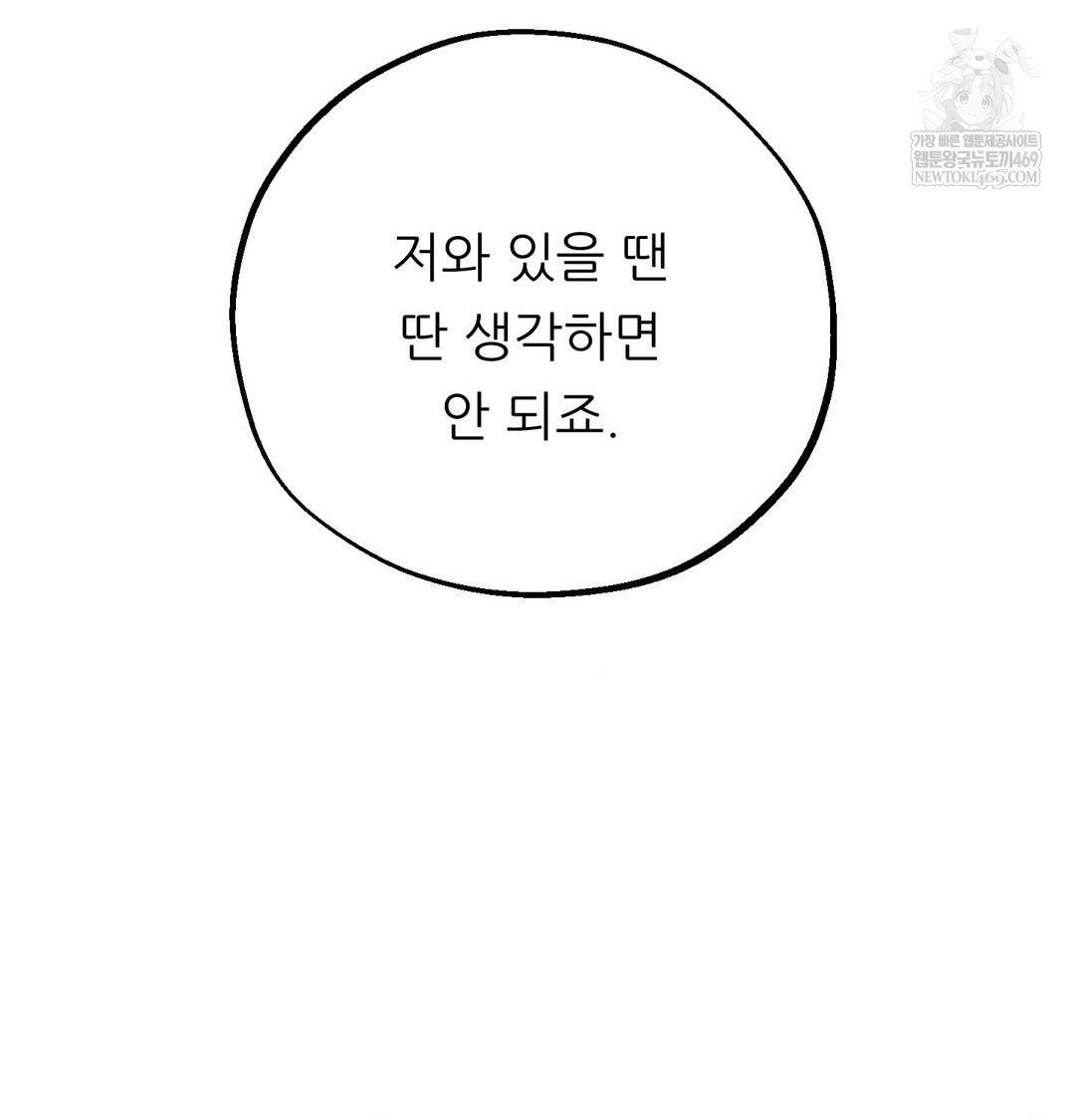 Happily Forever After Raw - Chapter 9 Page 139
