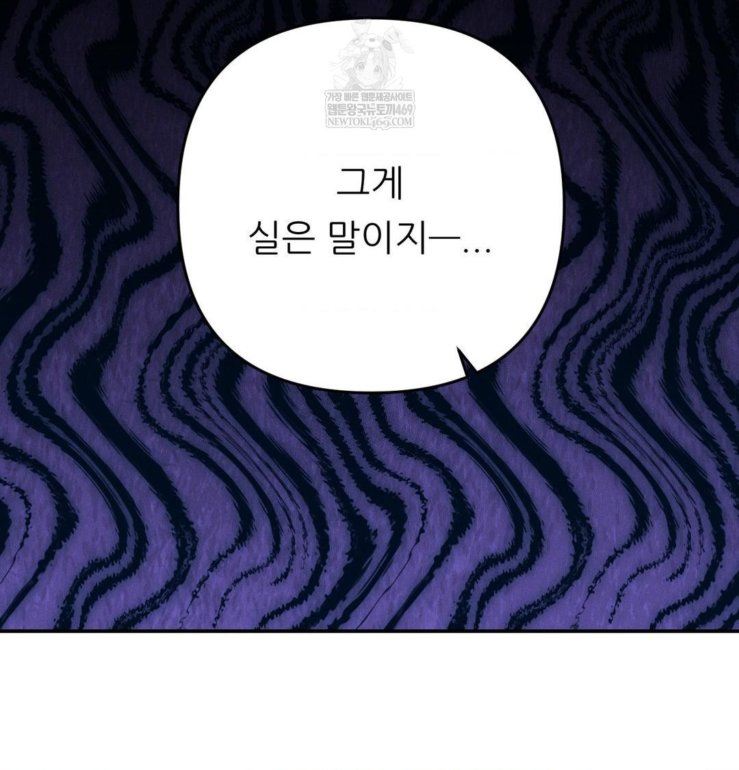 Happily Forever After Raw - Chapter 9 Page 44