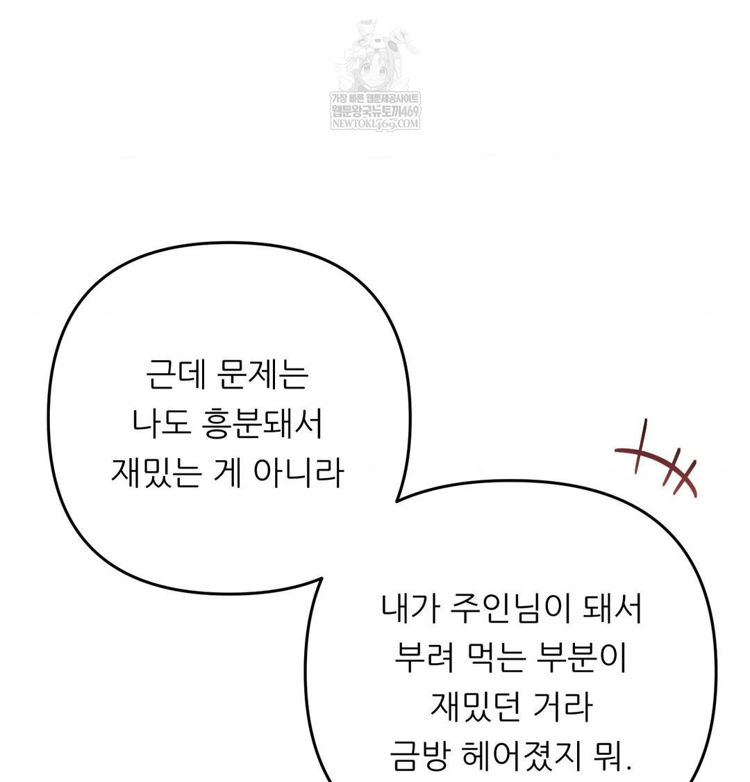 Happily Forever After Raw - Chapter 9 Page 59