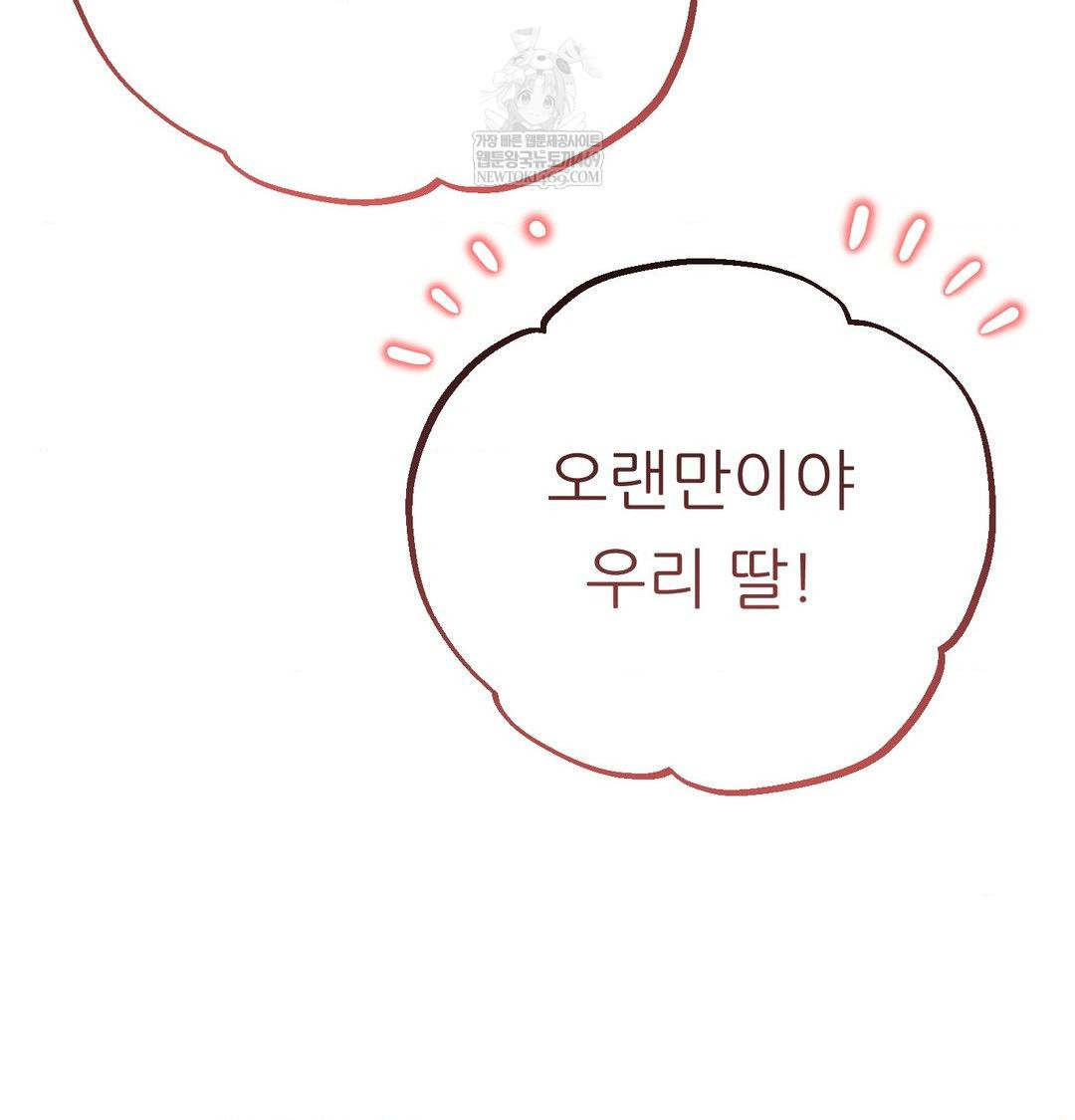 Happily Forever After Raw - Chapter 9 Page 79