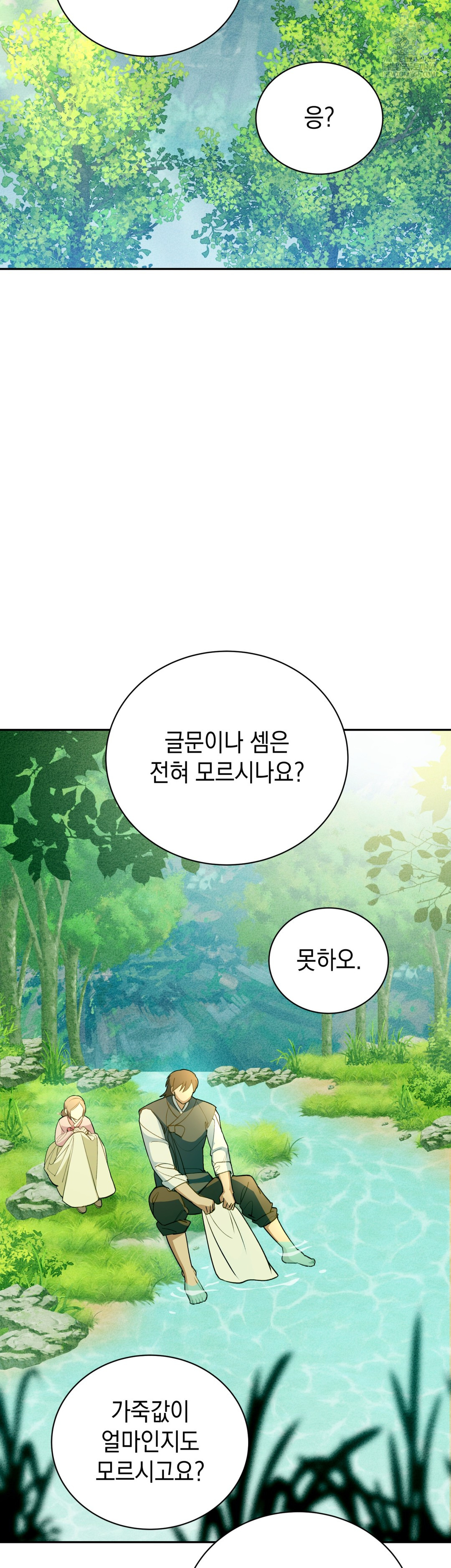 Ignorant Man Raw - Chapter 11 Page 2