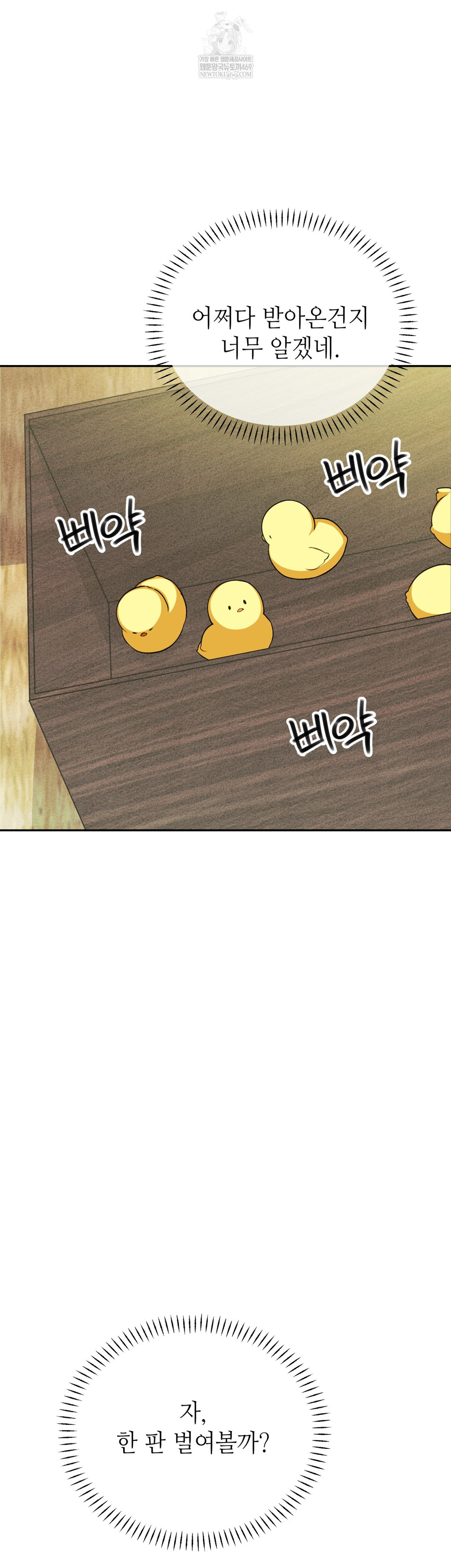 Ignorant Man Raw - Chapter 11 Page 27