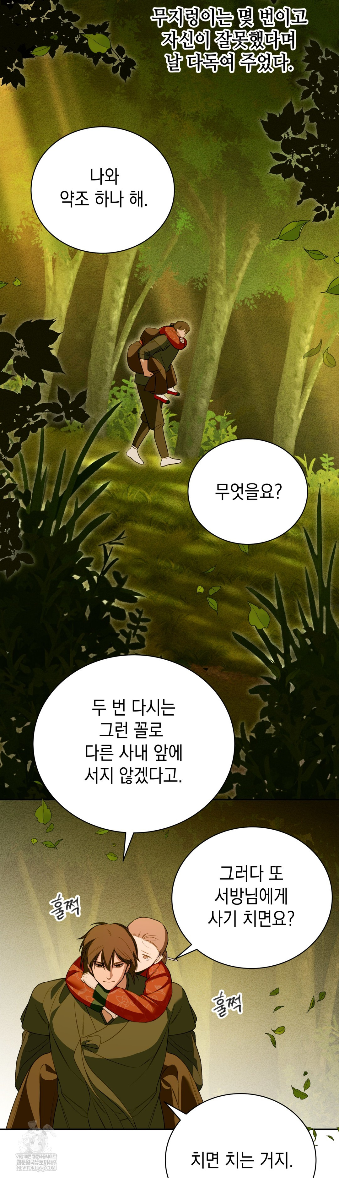 Ignorant Man Raw - Chapter 12 Page 13