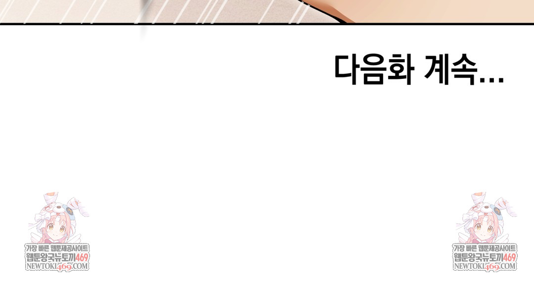 Ignorant Man Raw - Chapter 12 Page 46