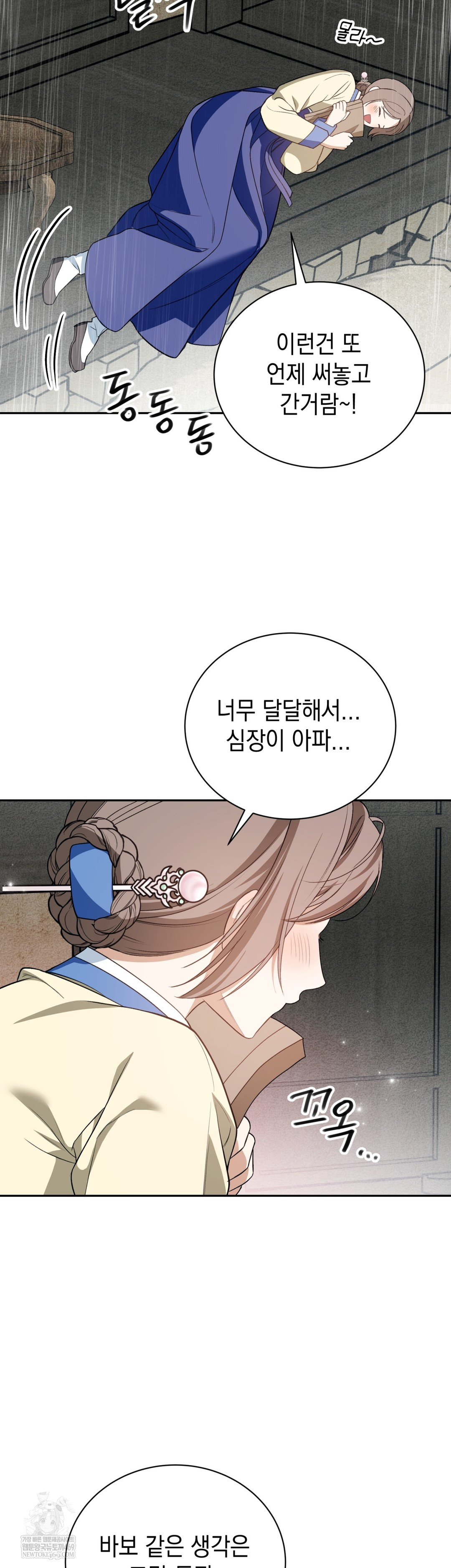 Ignorant Man Raw - Chapter 15 Page 12