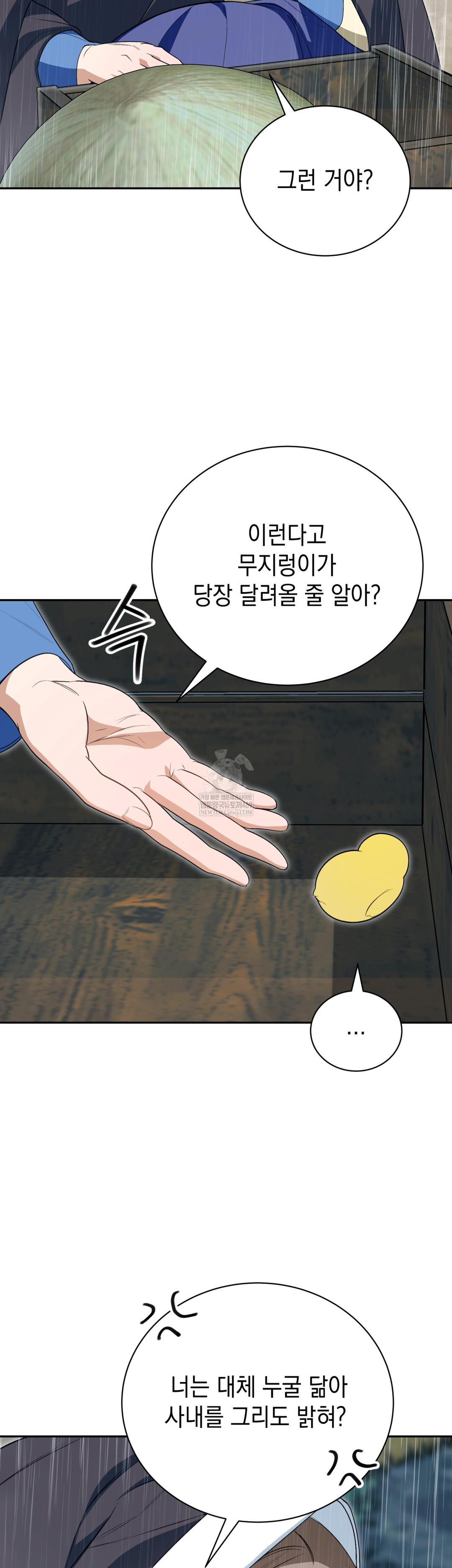 Ignorant Man Raw - Chapter 15 Page 4