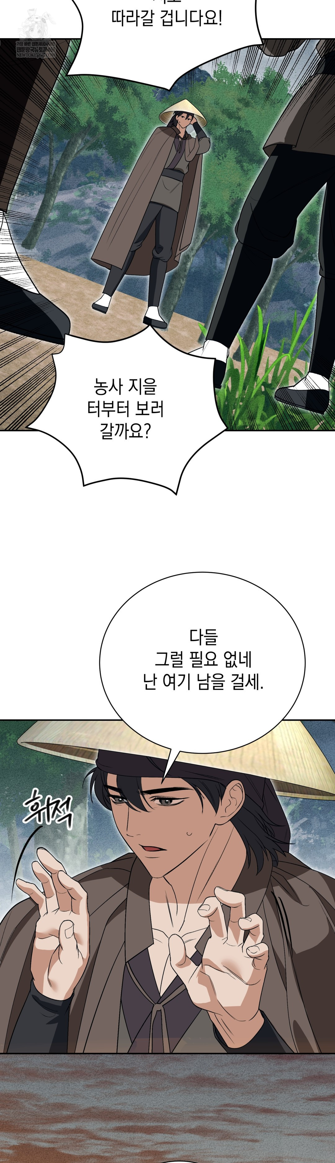 Ignorant Man Raw - Chapter 15 Page 40