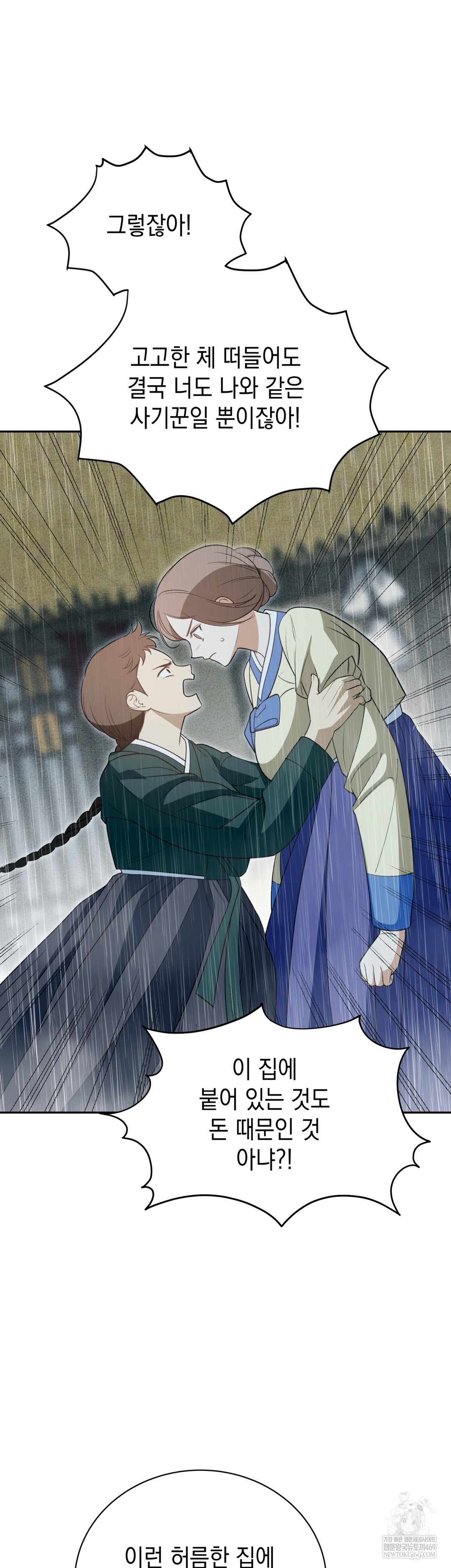 Ignorant Man Raw - Chapter 17 Page 12