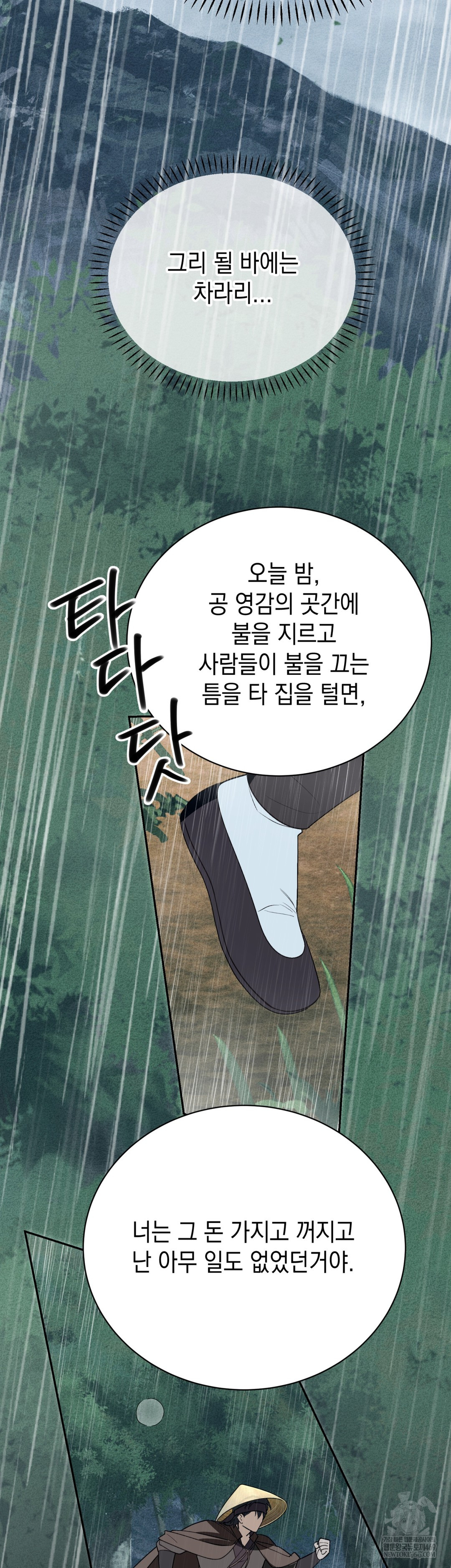 Ignorant Man Raw - Chapter 17 Page 36