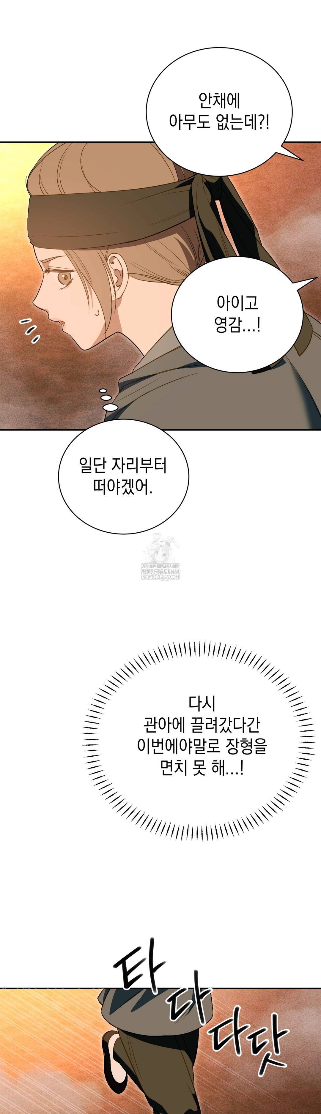 Ignorant Man Raw - Chapter 18 Page 8