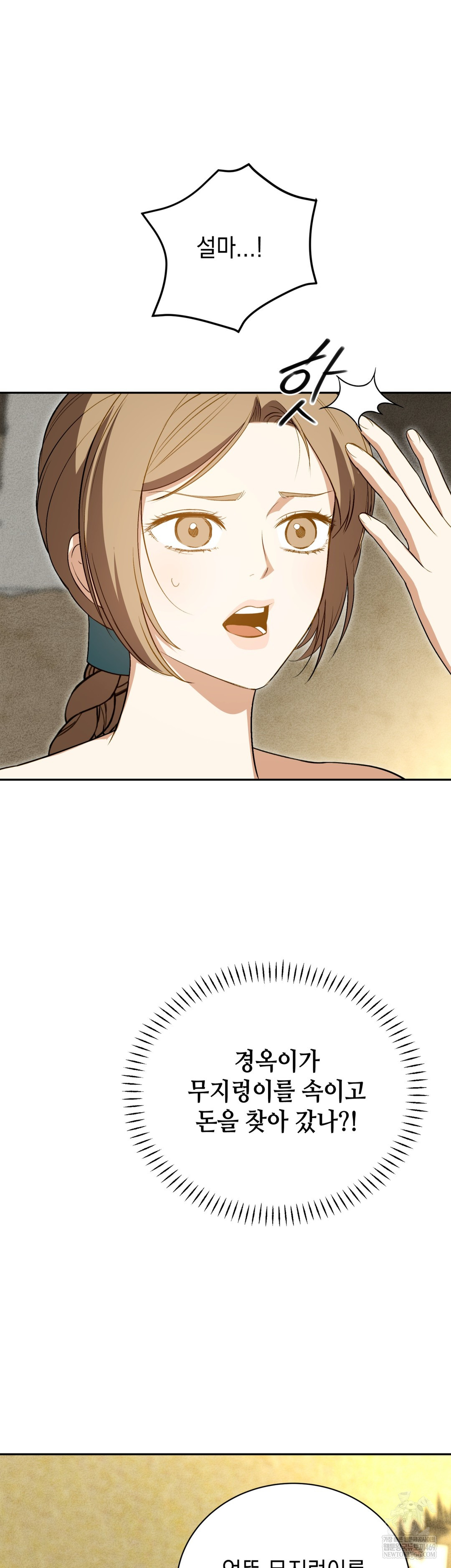 Ignorant Man Raw - Chapter 20 Page 18