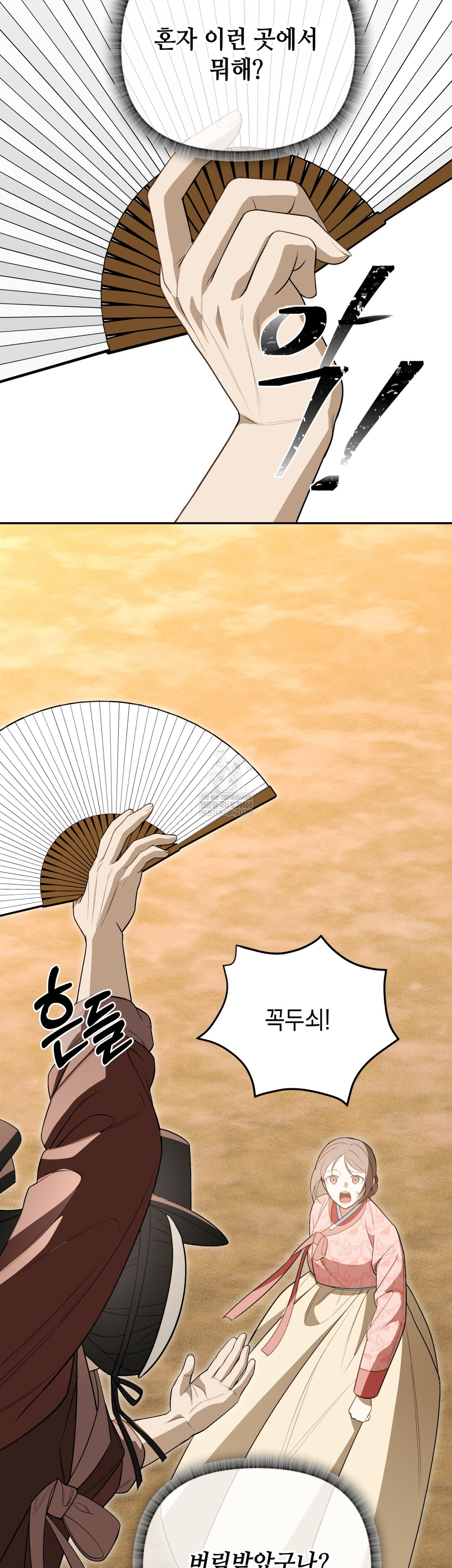 Ignorant Man Raw - Chapter 20 Page 2