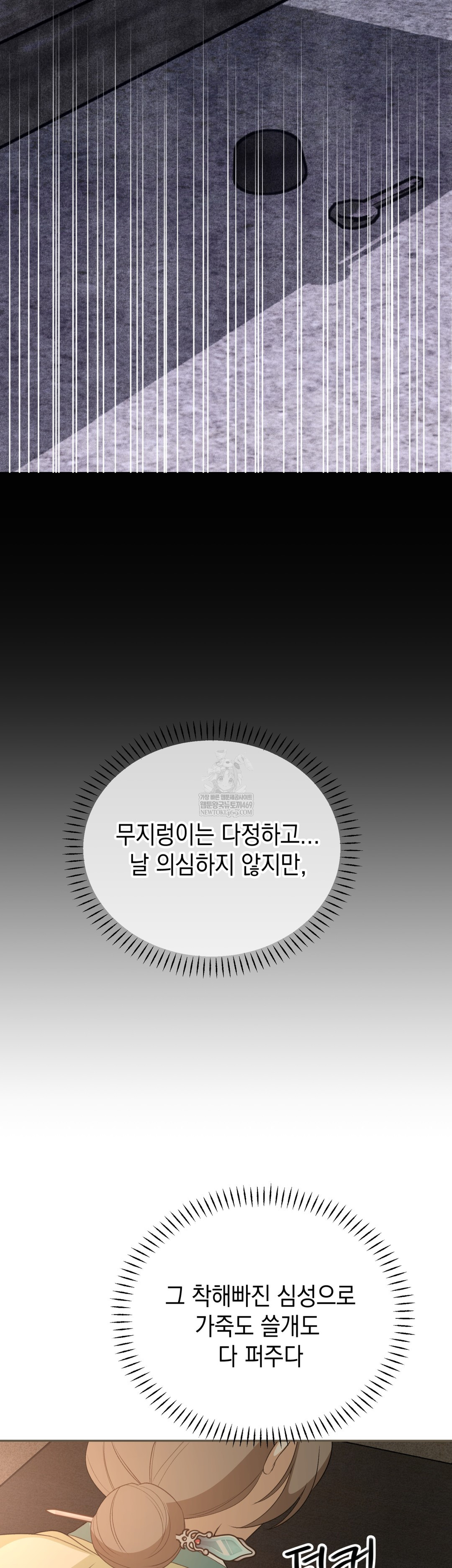 Ignorant Man Raw - Chapter 8 Page 54