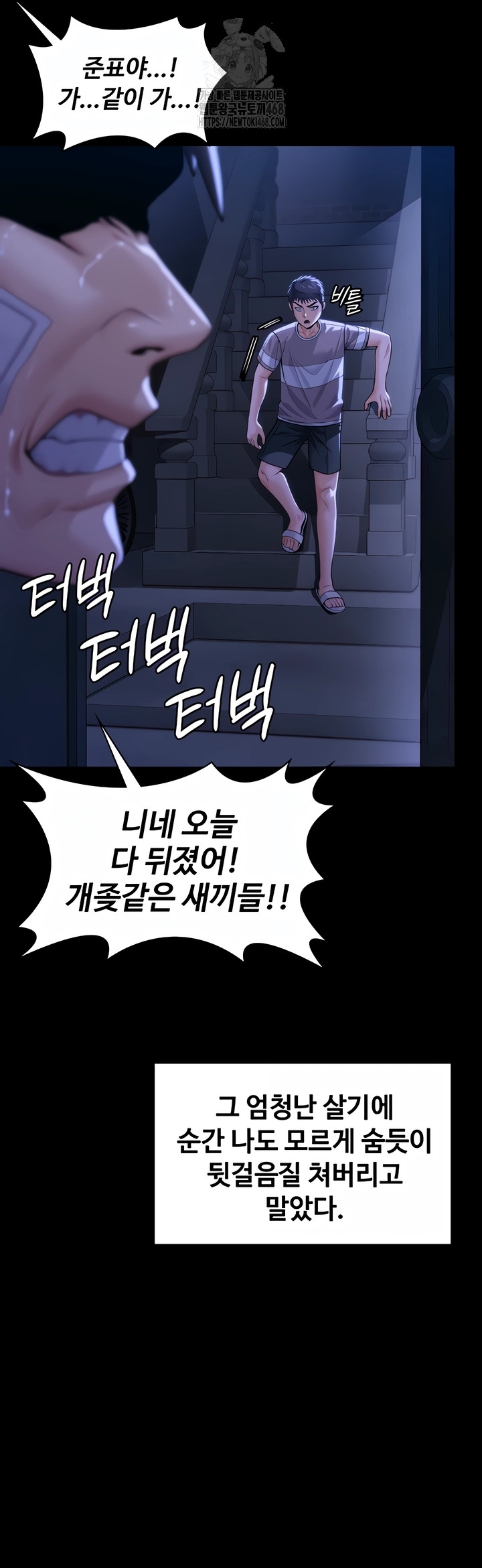 I Will Protect You Raw - Chapter 2 Page 67