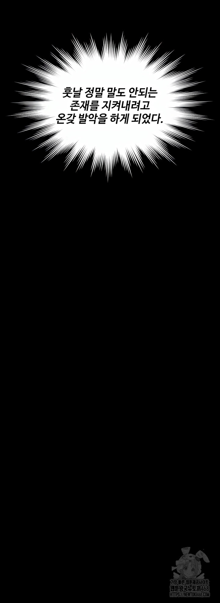 I Will Protect You Raw - Chapter 2 Page 85