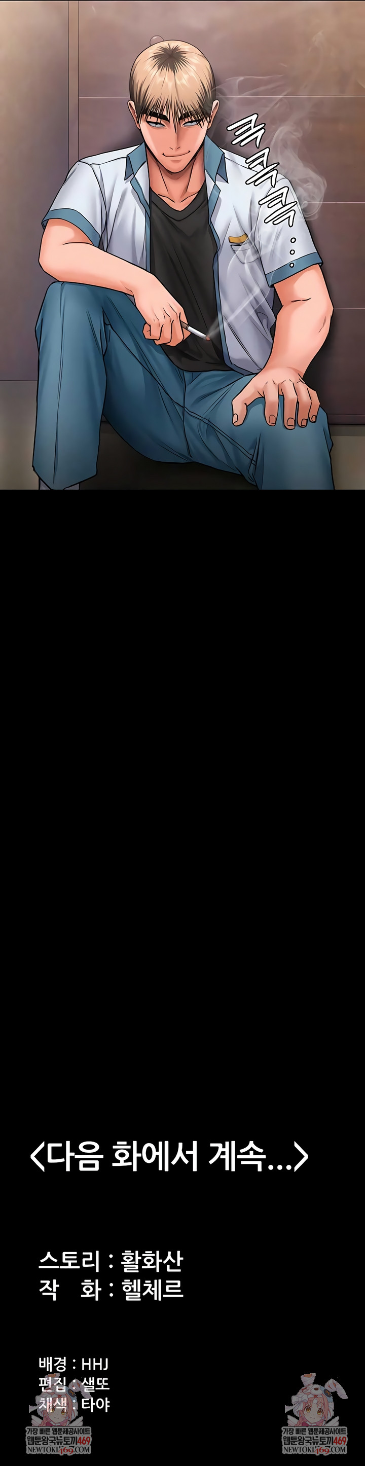 I Will Protect You Raw - Chapter 25 Page 8