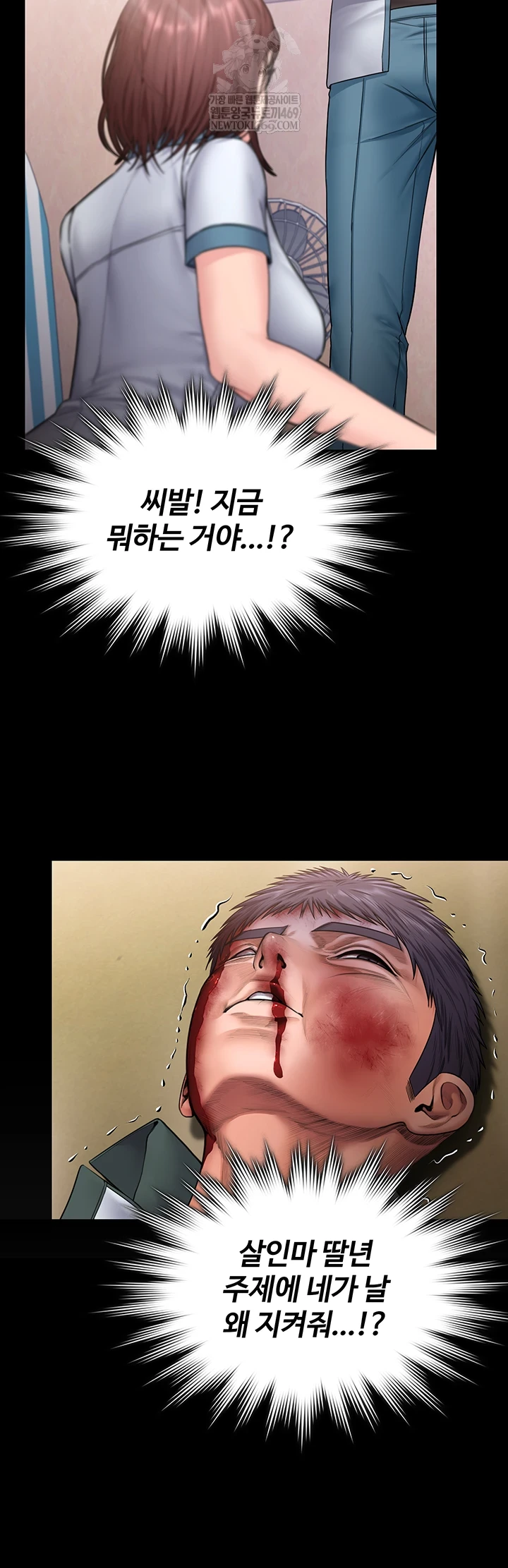 I Will Protect You Raw - Chapter 26 Page 37