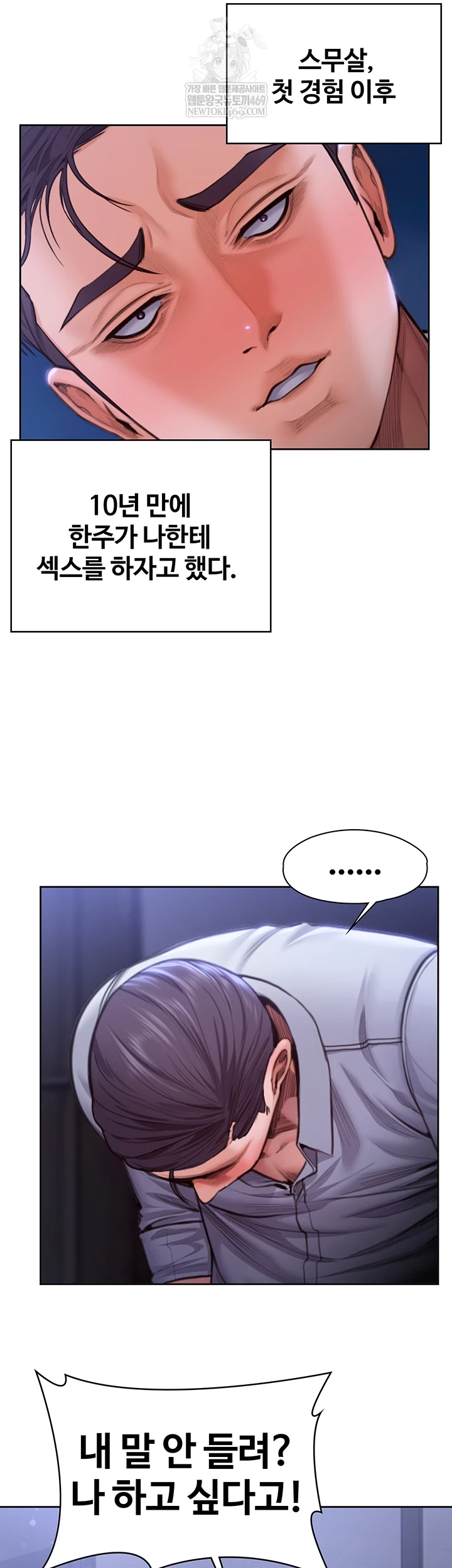 I Will Protect You Raw - Chapter 27 Page 2