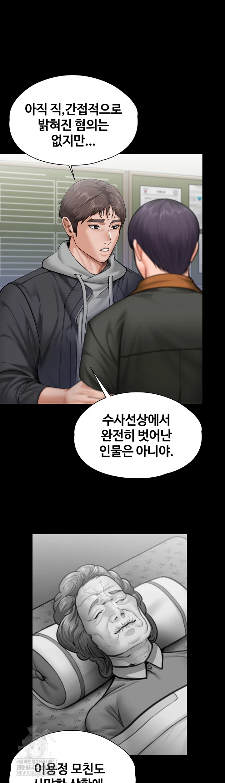 I Will Protect You Raw - Chapter 27 Page 23