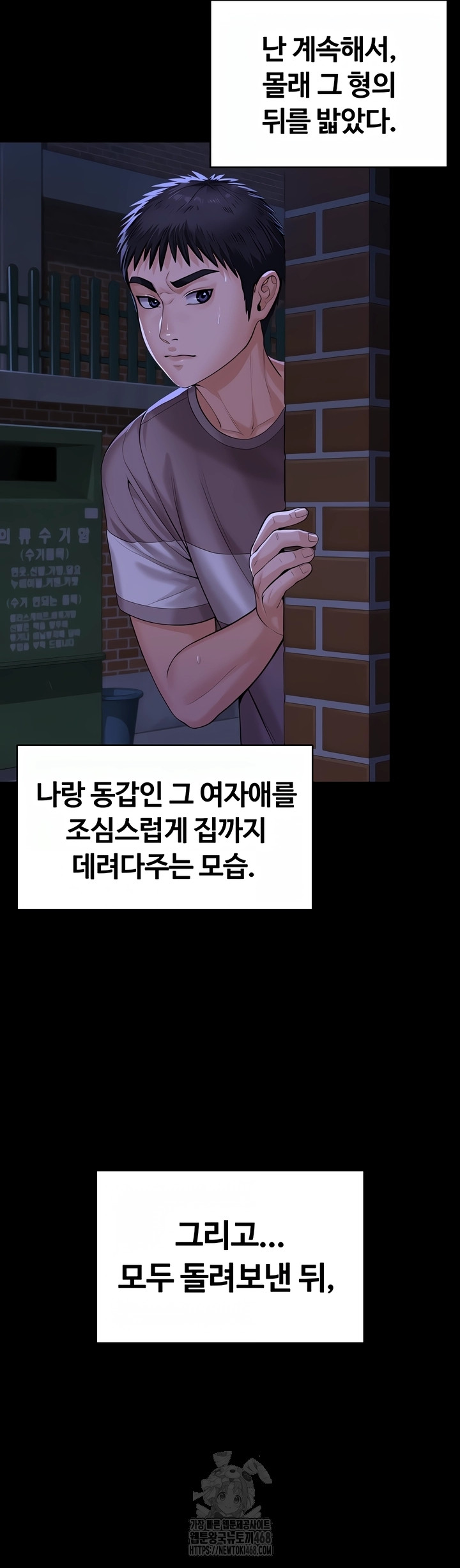 I Will Protect You Raw - Chapter 3 Page 16