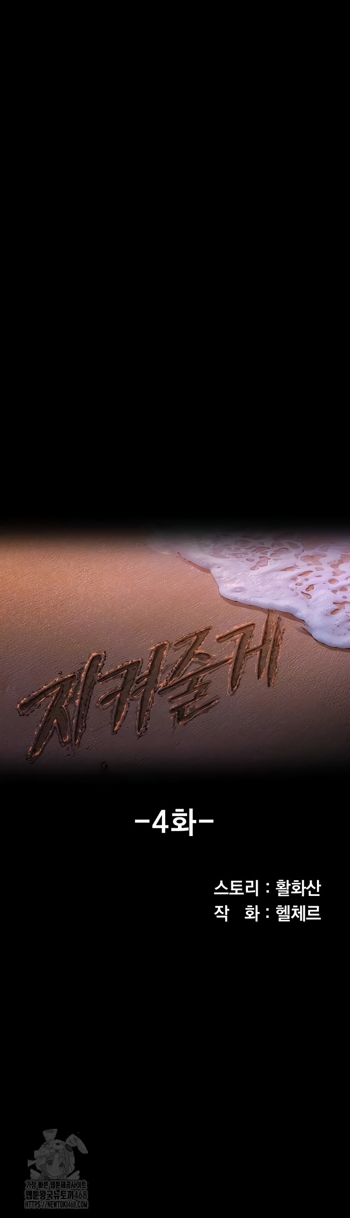 I Will Protect You Raw - Chapter 4 Page 5