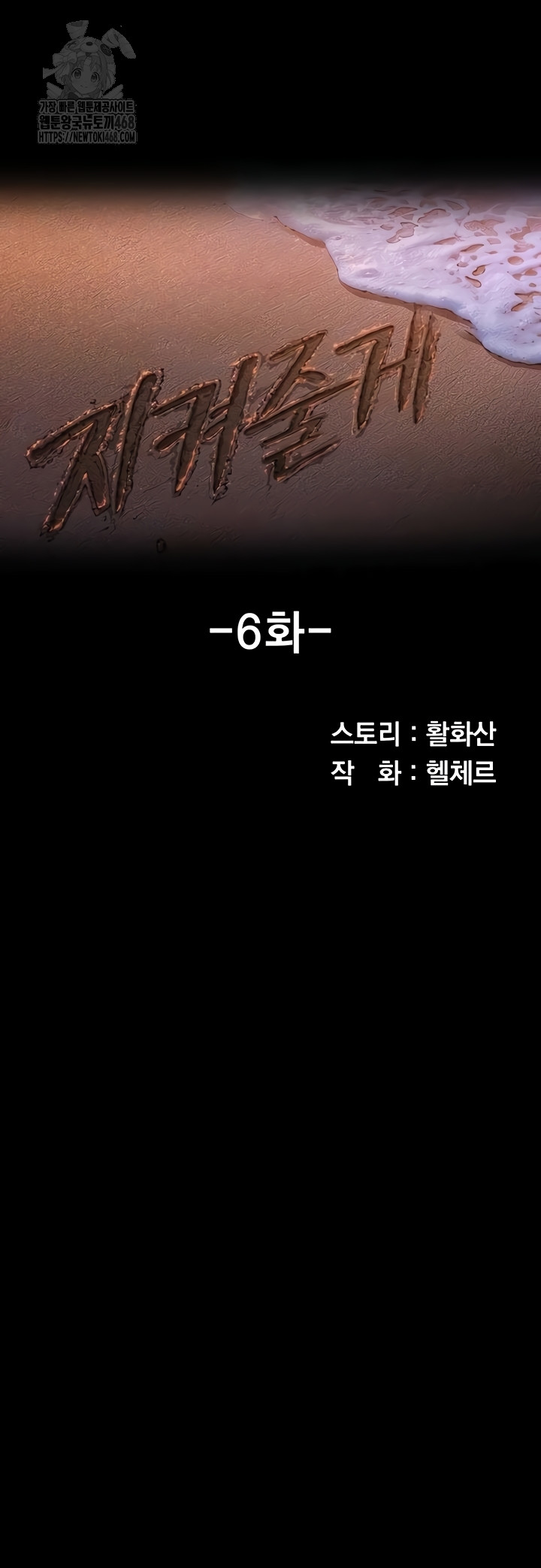 I Will Protect You Raw - Chapter 6 Page 4