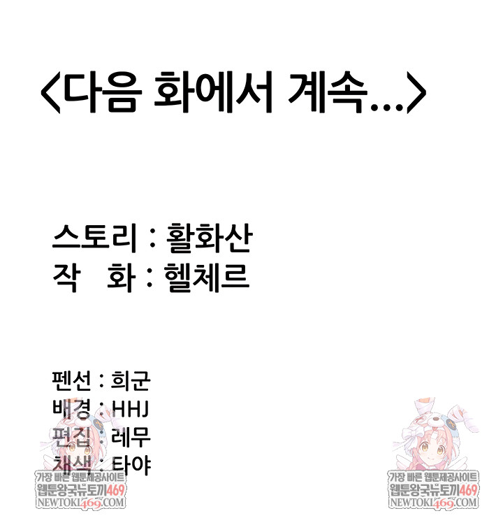 I Will Protect You Raw - Chapter 7 Page 59