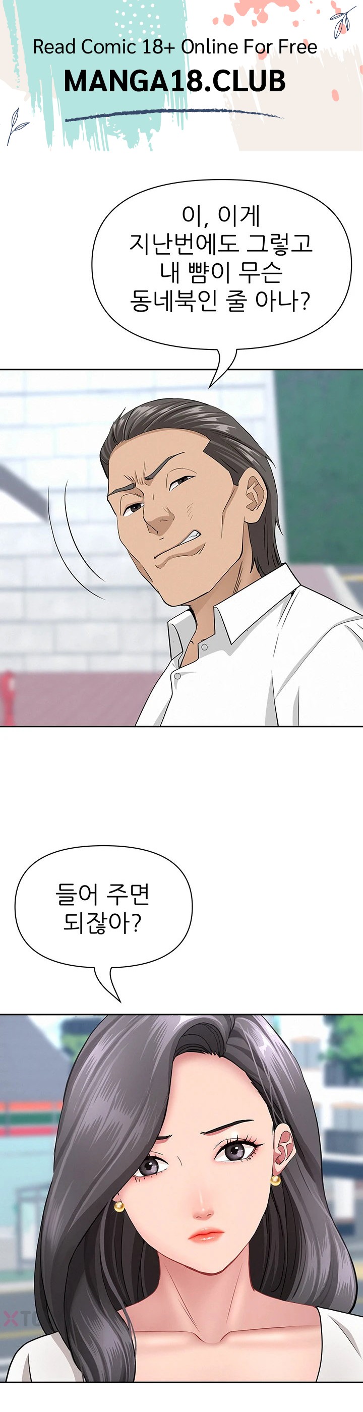 She is a Married Woman Raw - Chapter 36 Page 1