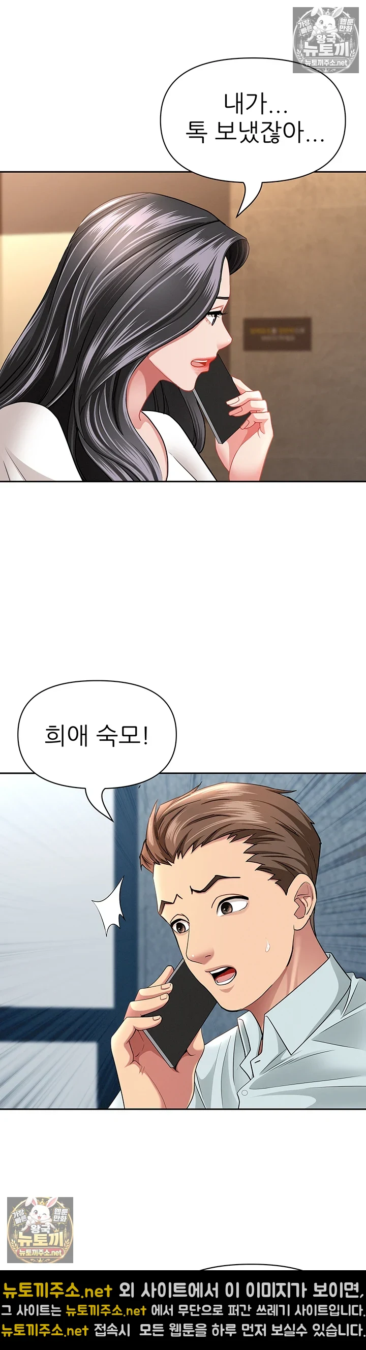 She is a Married Woman Raw - Chapter 38 Page 11