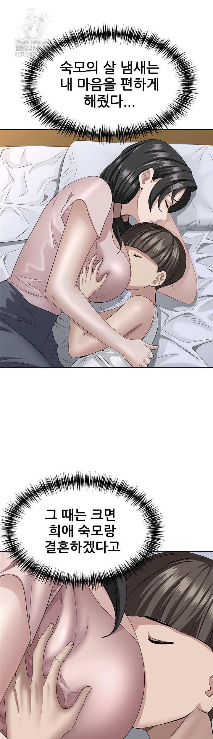 She is a Married Woman Raw - Chapter 5 Page 31