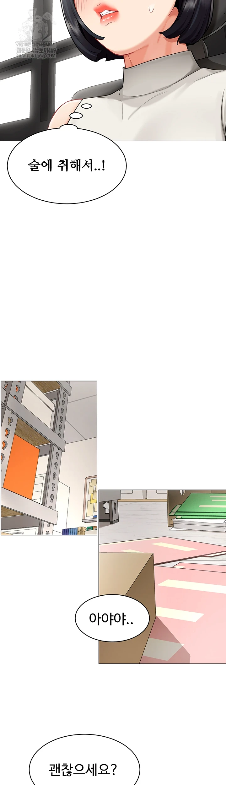 I Report Regarding Gender Raw - Chapter 22 Page 20