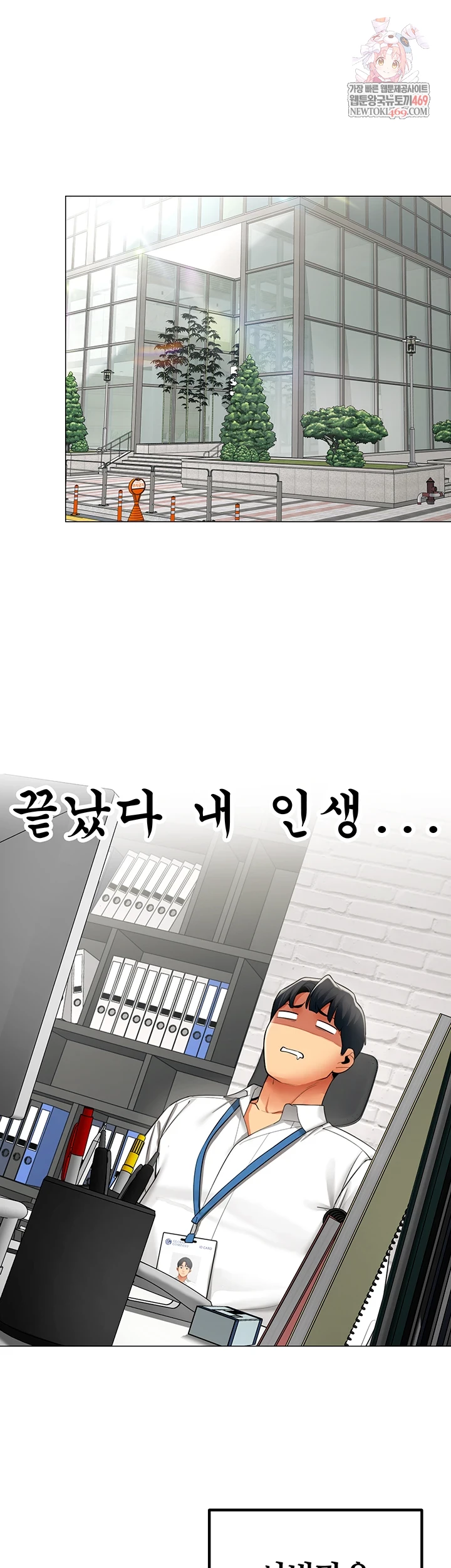 I Report Regarding Gender Raw - Chapter 23 Page 1