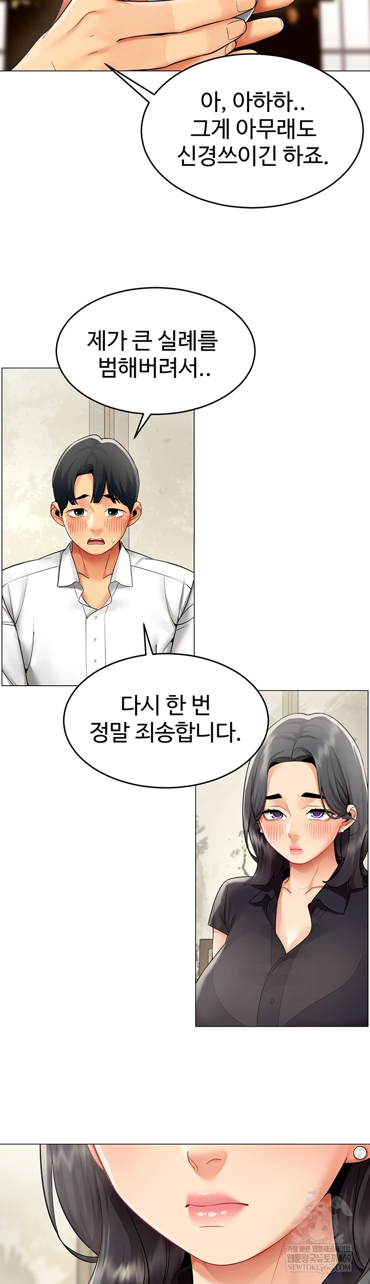 I Report Regarding Gender Raw - Chapter 23 Page 22