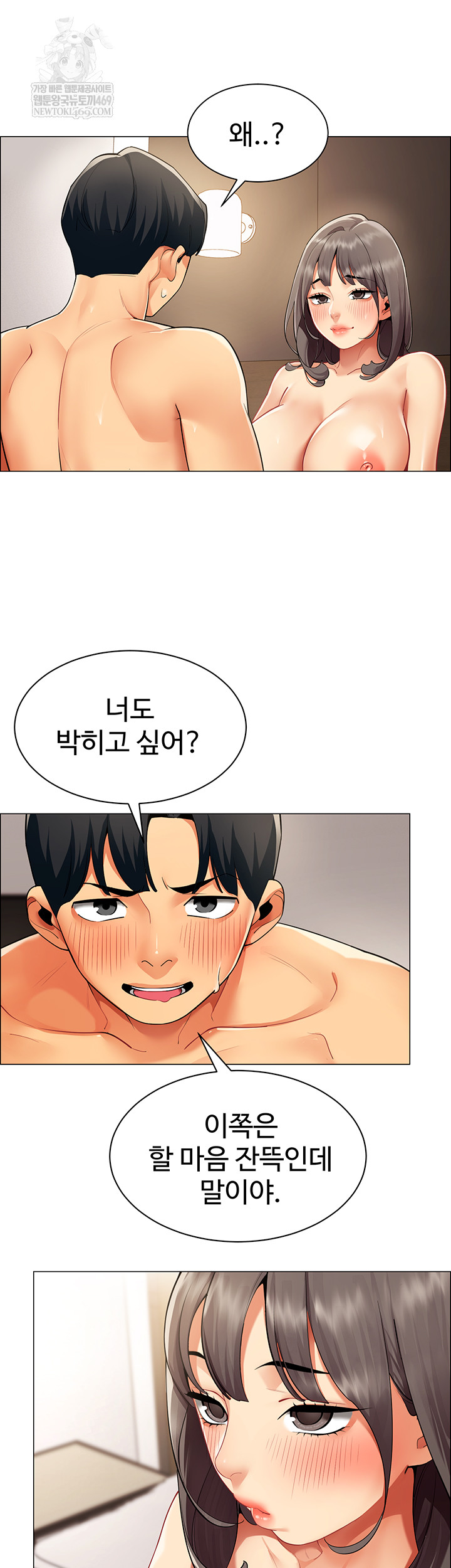 I Report Regarding Gender Raw - Chapter 8 Page 7