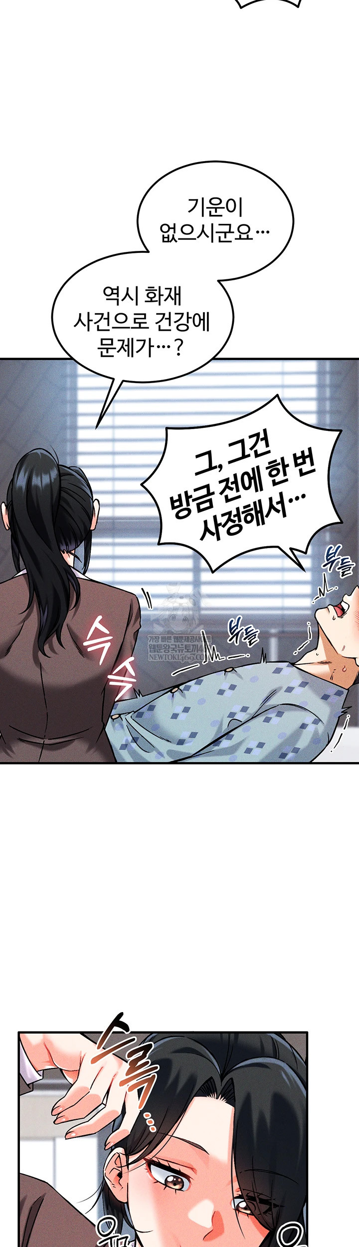 Wanna Join the Company? Raw - Chapter 10 Page 24