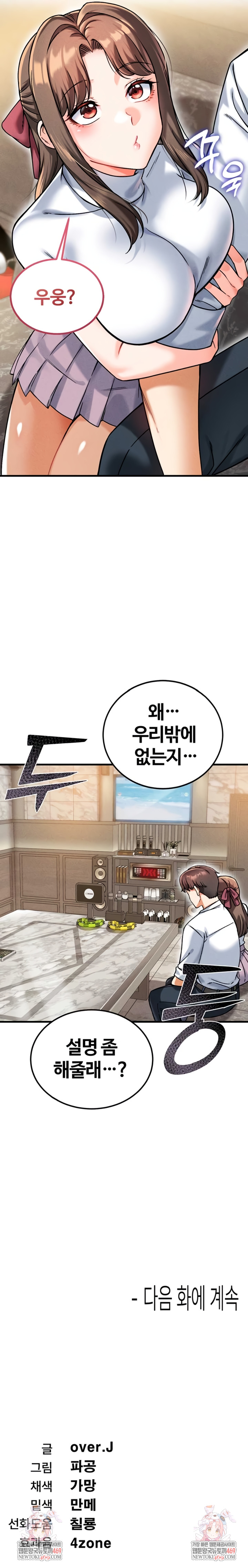 Wanna Join the Company? Raw - Chapter 13 Page 9