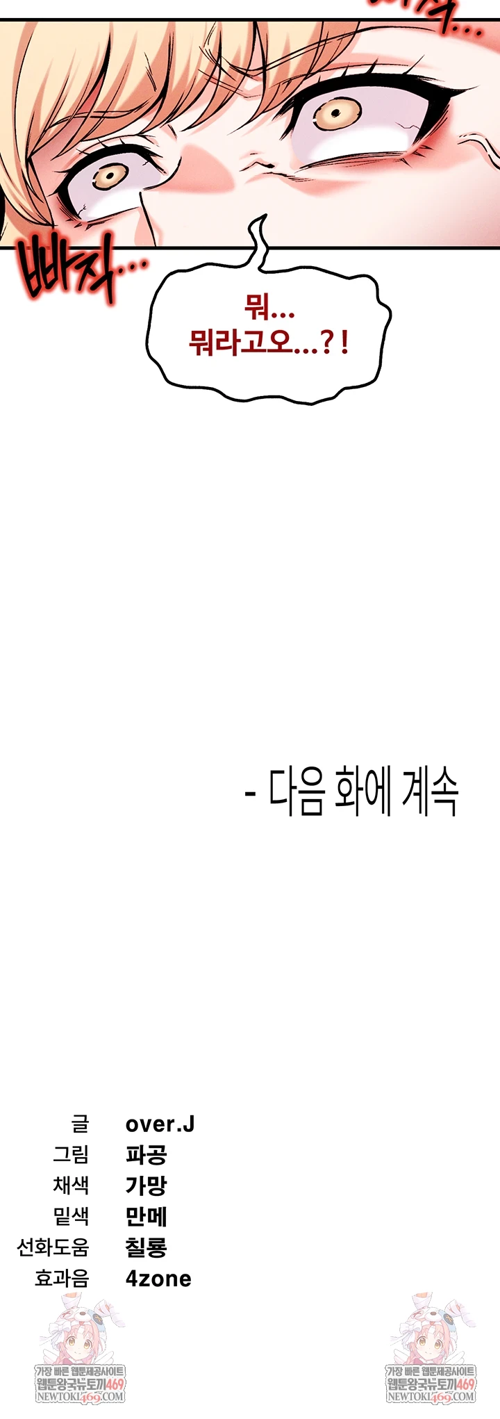 Wanna Join the Company? Raw - Chapter 29 Page 64