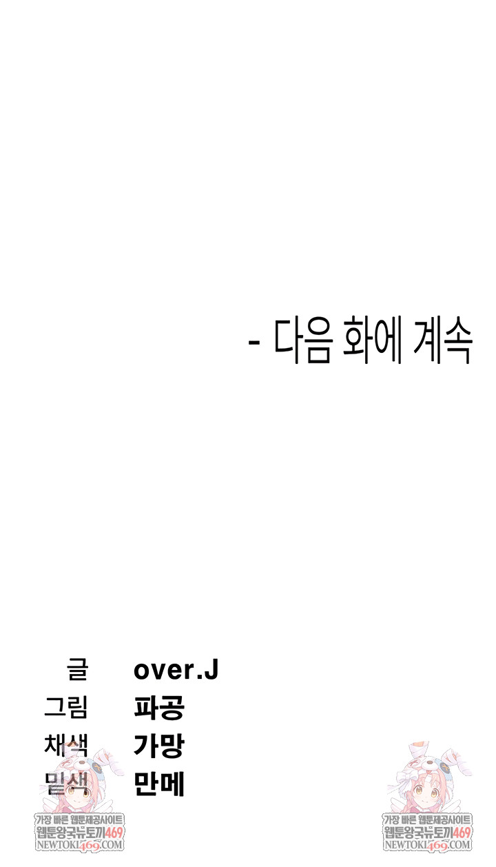 Wanna Join the Company? Raw - Chapter 3 Page 9