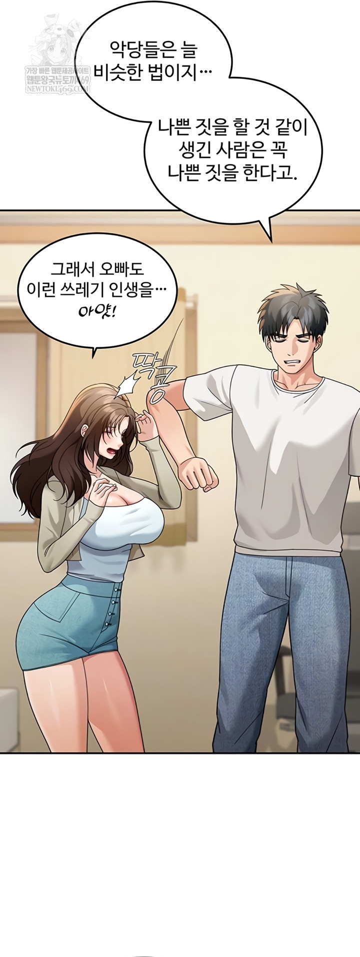 Living in America Raw - Chapter 16 Page 8