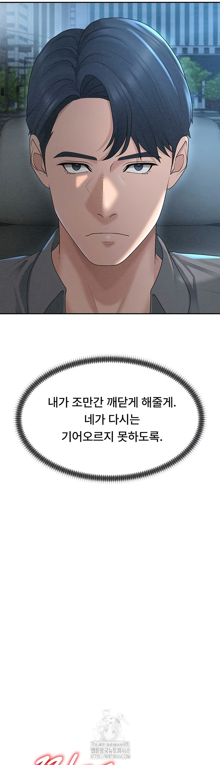 Pay With Your Body Raw - Chapter 31 Page 7