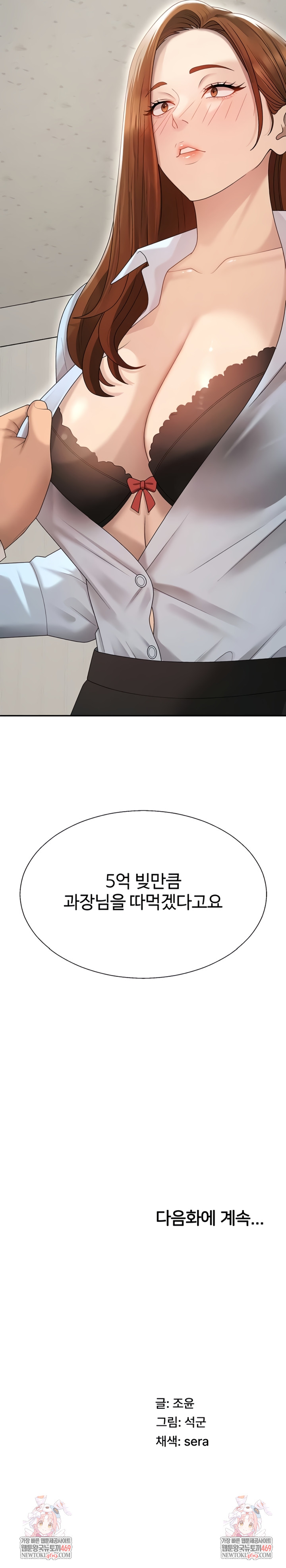 Pay With Your Body Raw - Chapter 39 Page 7