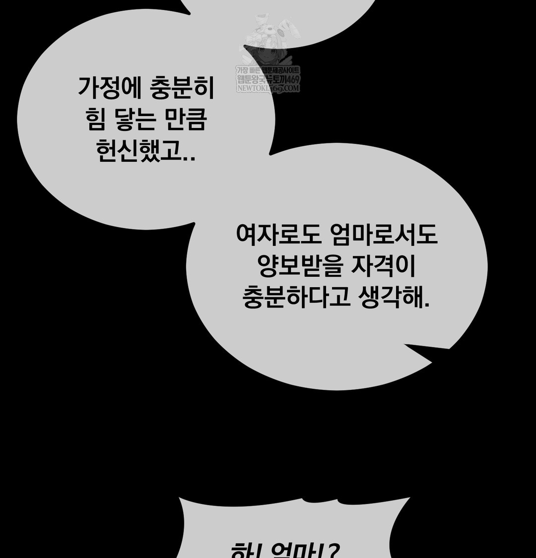 I Can’t Stand It, Sister-in-Law Raw - Chapter 10 Page 55