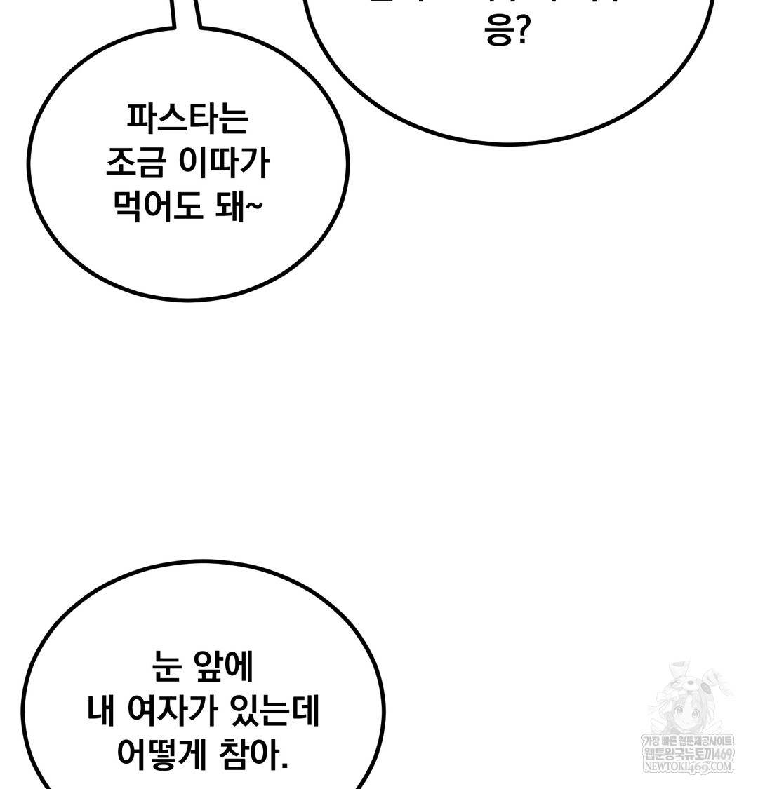 I Can’t Stand It, Sister-in-Law Raw - Chapter 17 Page 86