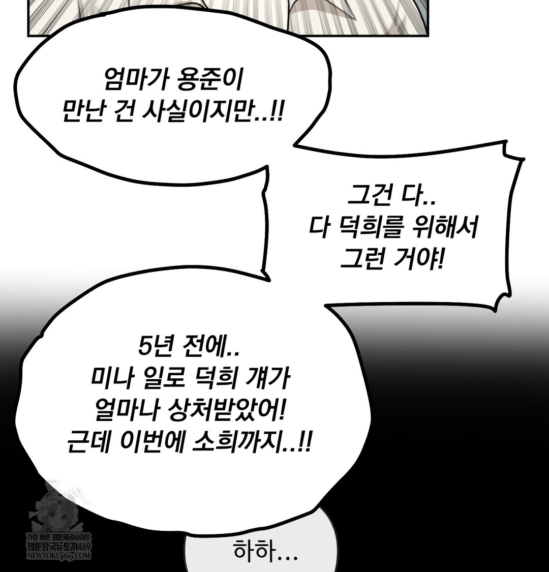 I Can’t Stand It, Sister-in-Law Raw - Chapter 19 Page 60