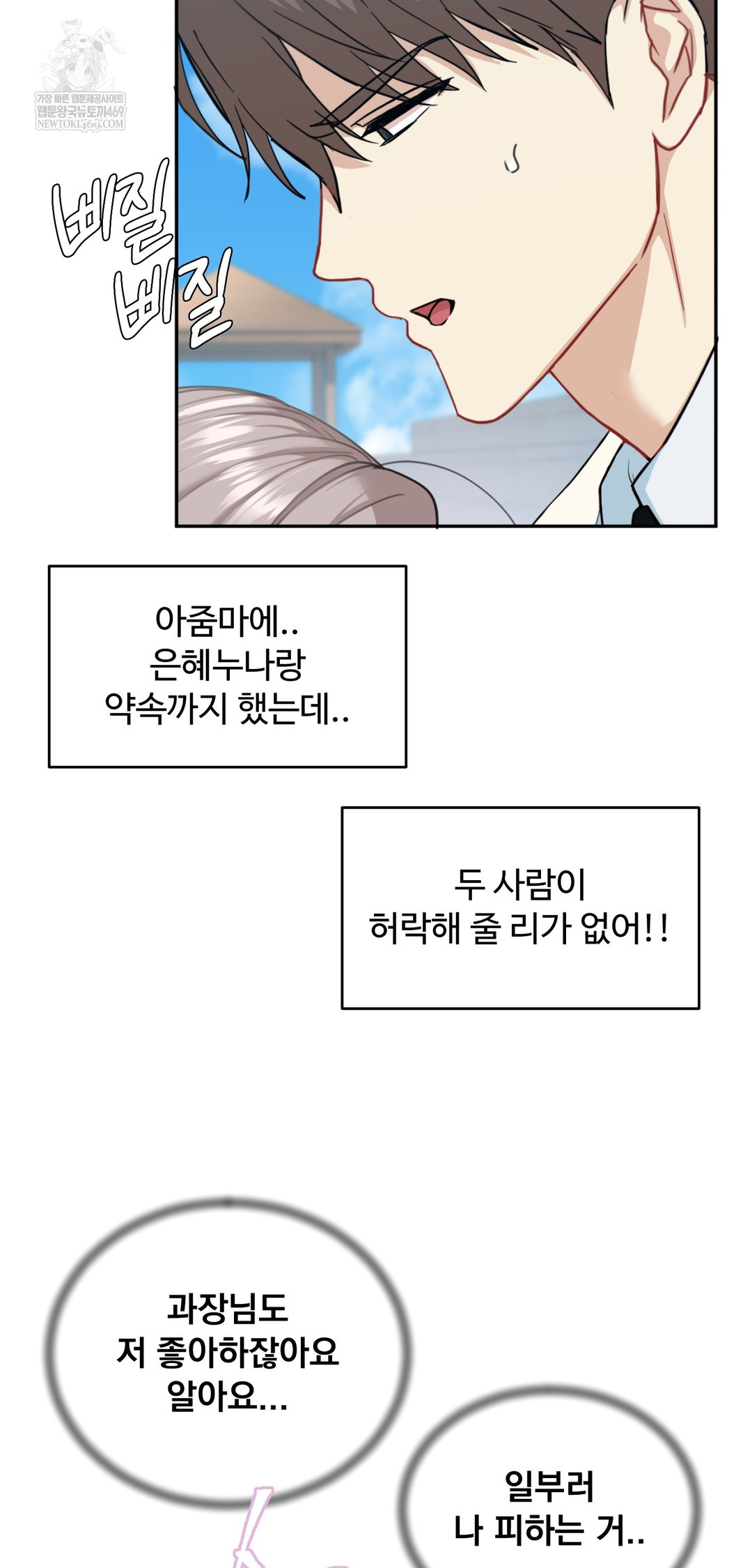 I Can’t Stand It, Sister-in-Law Raw - Chapter 22 Page 44