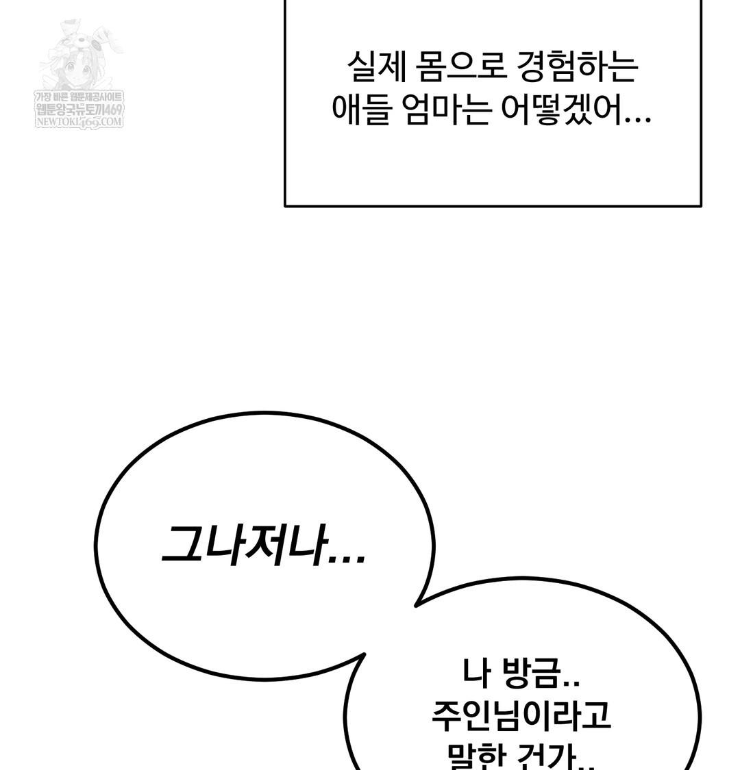 I Can’t Stand It, Sister-in-Law Raw - Chapter 24 Page 54