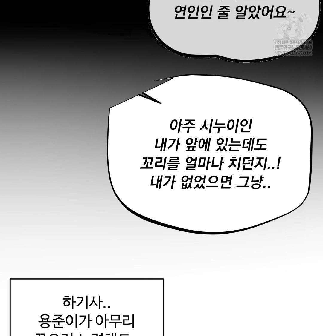 I Can’t Stand It, Sister-in-Law Raw - Chapter 24 Page 81