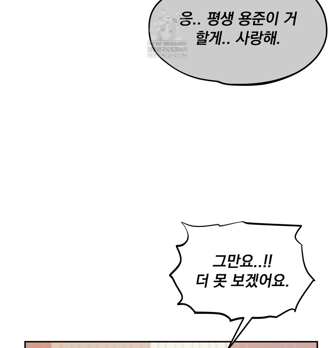 I Can’t Stand It, Sister-in-Law Raw - Chapter 28 Page 86