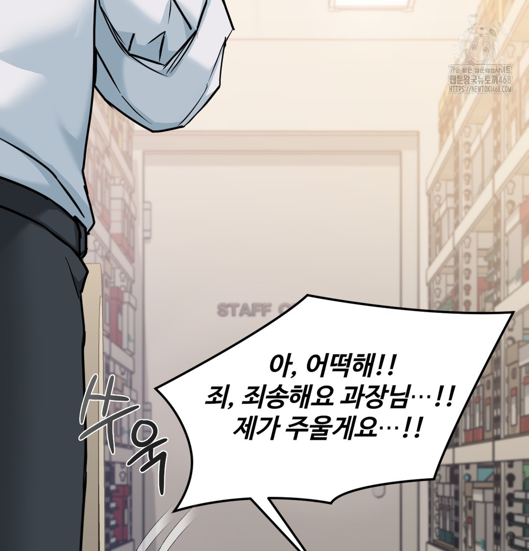 I Can’t Stand It, Sister-in-Law Raw - Chapter 3 Page 102