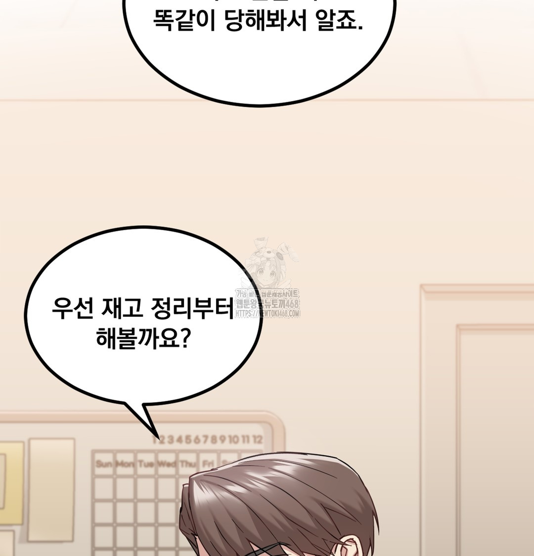 I Can’t Stand It, Sister-in-Law Raw - Chapter 3 Page 83